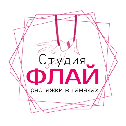 Студия растяжки в гамаках ФЛАЙ Cheats