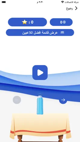 Game screenshot صراحة او جرأة apk