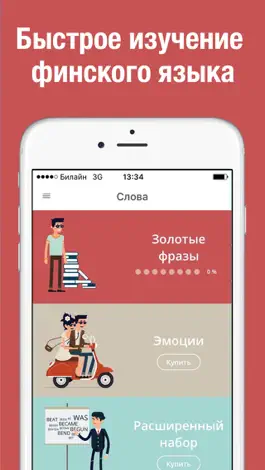 Game screenshot Учить финский язык бесплатно mod apk