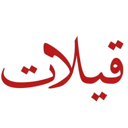 قيلات Cheats