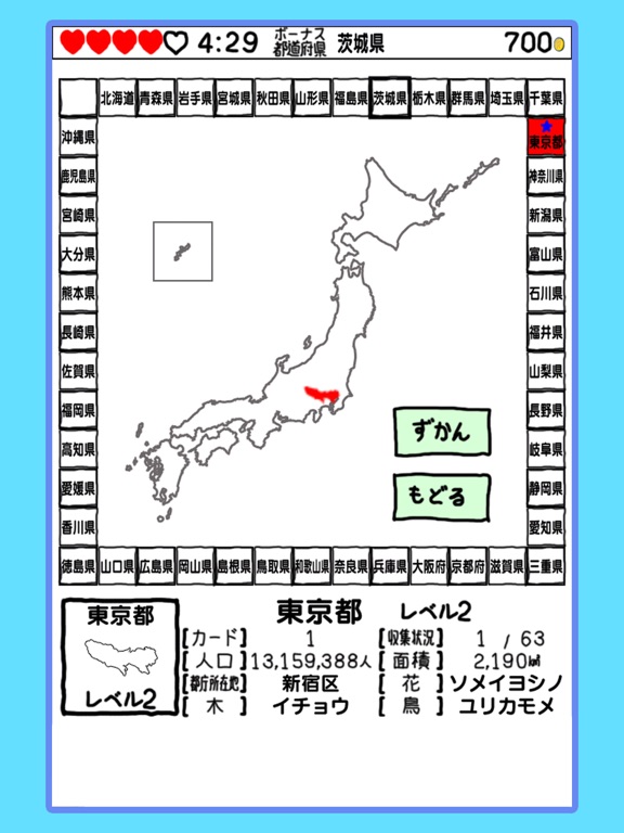 にほんめぐり -すごろくで都道府県市区町村カード収集-のおすすめ画像4