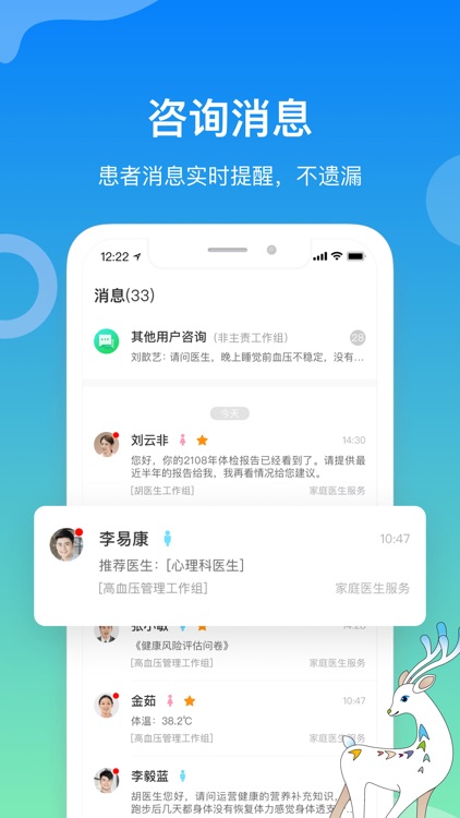 小通医生APP