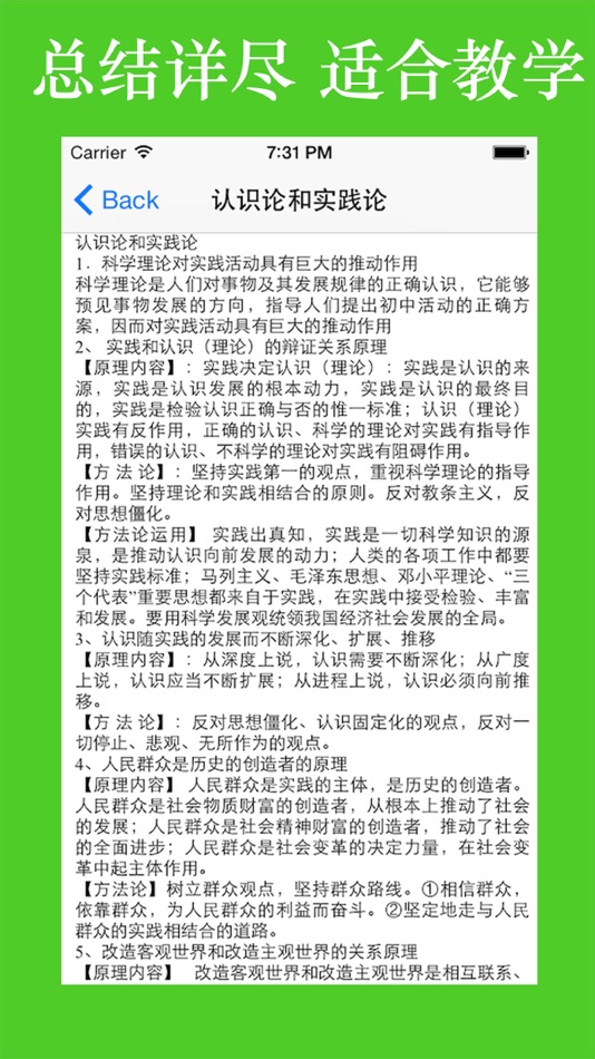 #4. 高中课堂笔记总结大全 (iOS) 来自: 妮 应