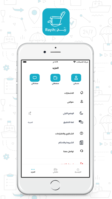 Rayih Screenshot