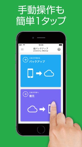 超バックアップのおすすめ画像3