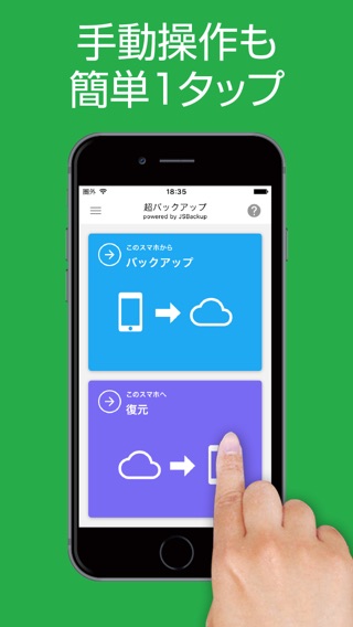 超バックアップのおすすめ画像3