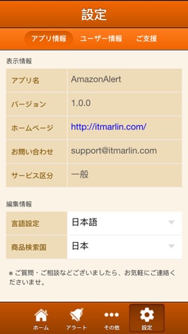 AmaAlert - 価格変更通知のおすすめ画像4