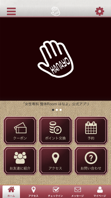 女性専科　整体ROOM　はなよ Screenshot