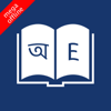 Bangla Dictionary : Translator - Subhadip Rudra