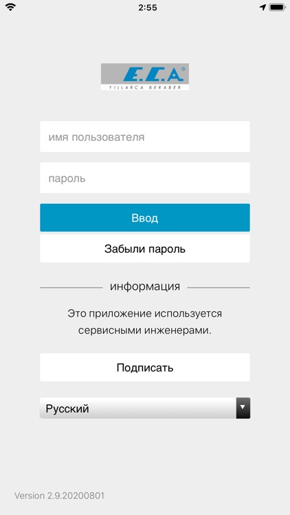 ЕСА сервисное приложение