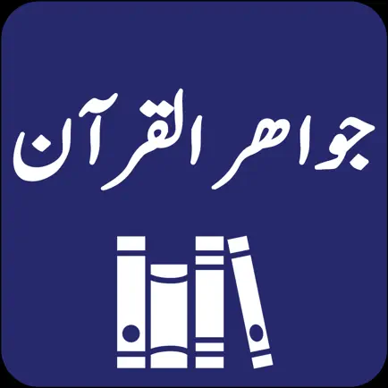 Jawahir ul Quran | Tafseer Читы