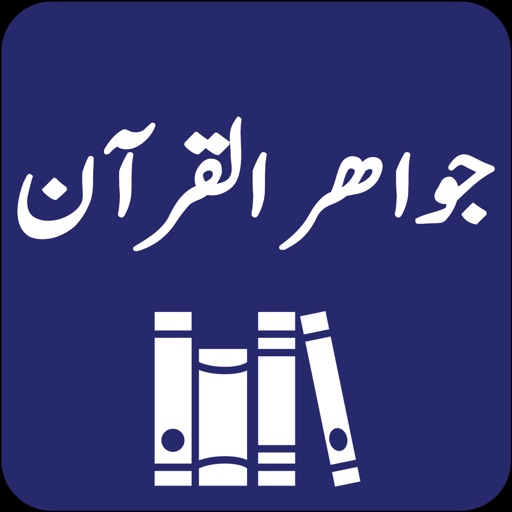 Jawahir ul Quran | Tafseer icon