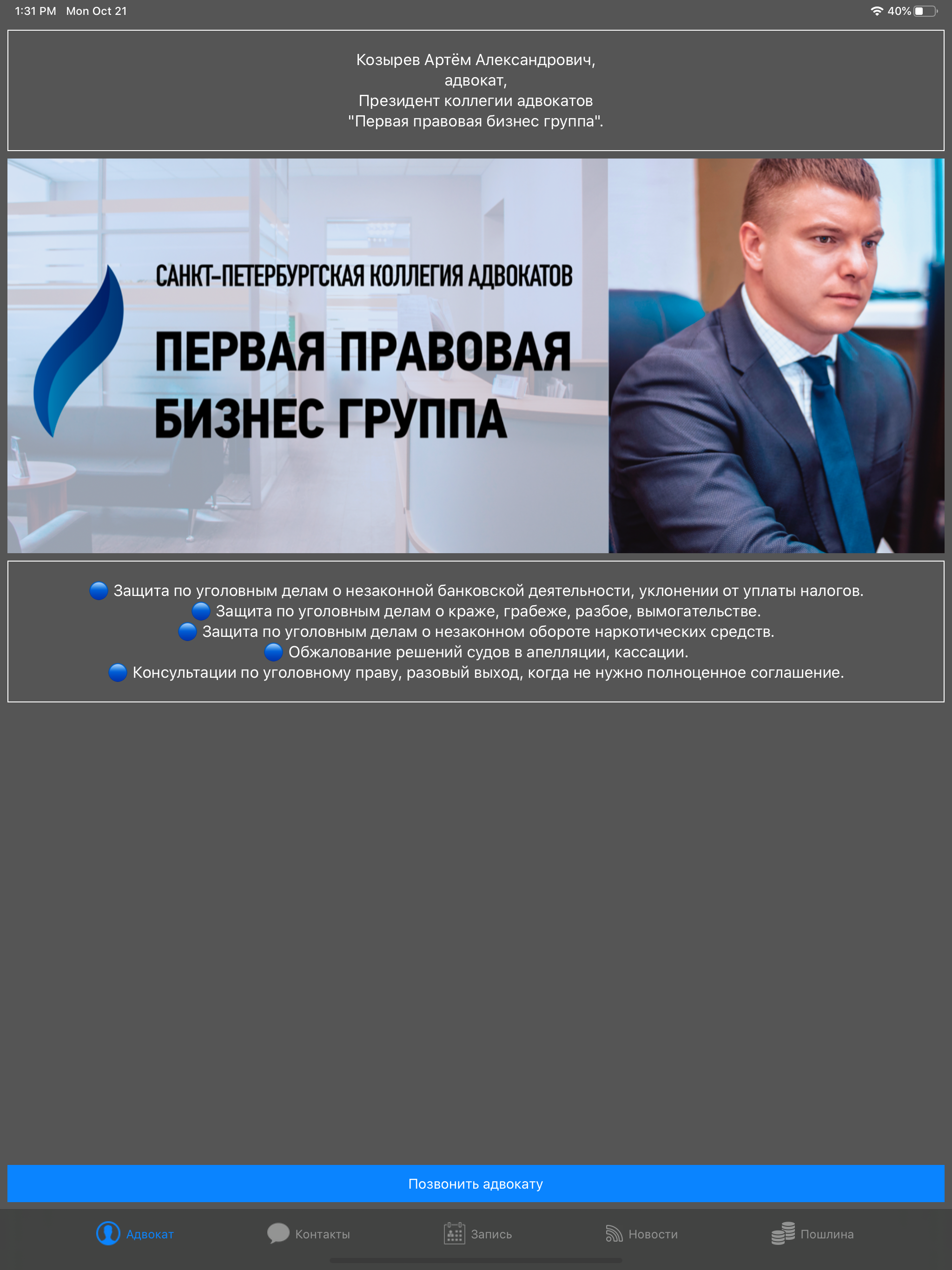 Умный Адвокат screenshot 7
