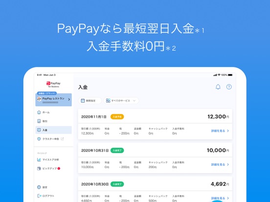 PayPay店舗用アプリのおすすめ画像6