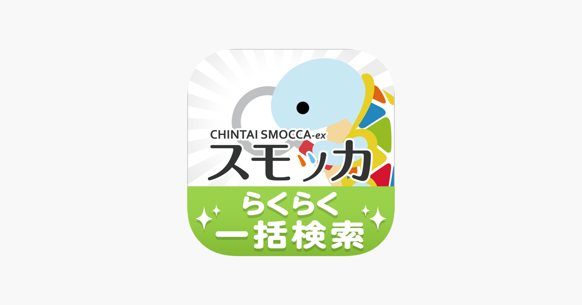 賃貸スモッカ 賃貸物件検索とお部屋探しアプリ をapp Storeで