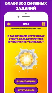 Бомба игра для вечеринок pro iphone screenshot 4