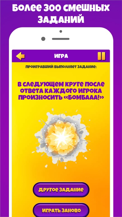 Бомба игра для вечеринок Pro Screenshot