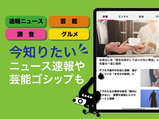 Screenshot #5 pour ニュースサイトしらべぇ