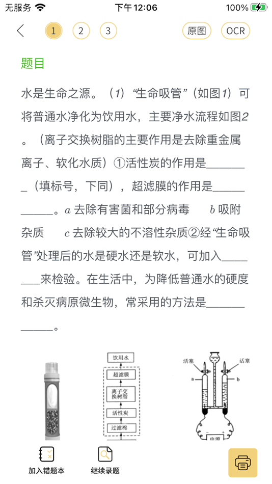 #4. 布小丁印题-错题打印提高效率 (iOS) 由: 厦门创优效科技有限公司