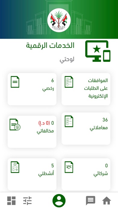 SEDD Sharjah Economic Dept Screenshot
