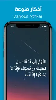 athkar - أذكار iphone screenshot 3