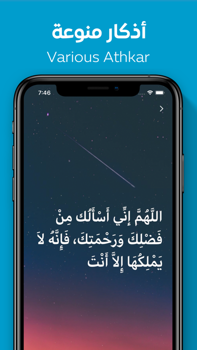 Athkar - أذكار Screenshot