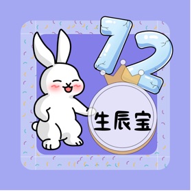 螢幕擷取畫面 (5) 生辰宝