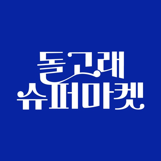 돌고래슈퍼마켓