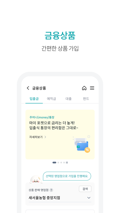 NH콕뱅크(농협) Screenshot