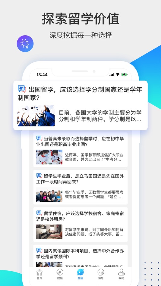 #5. 留学咖啡馆 (iOS) Podle: 杭州畅学网络科技有限公司