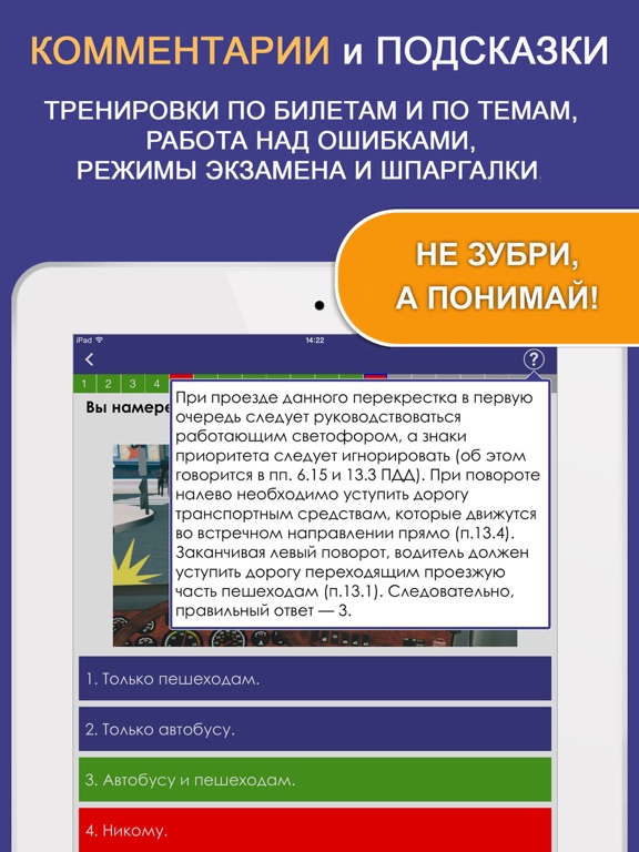 Билеты ПДД 2026 ГИБДД iPad screenshot 5 - Reference app