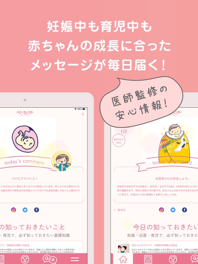 ベビーカレンダー 赤ちゃんの成長が分かる 妊娠 育児アプリ をapp Storeで