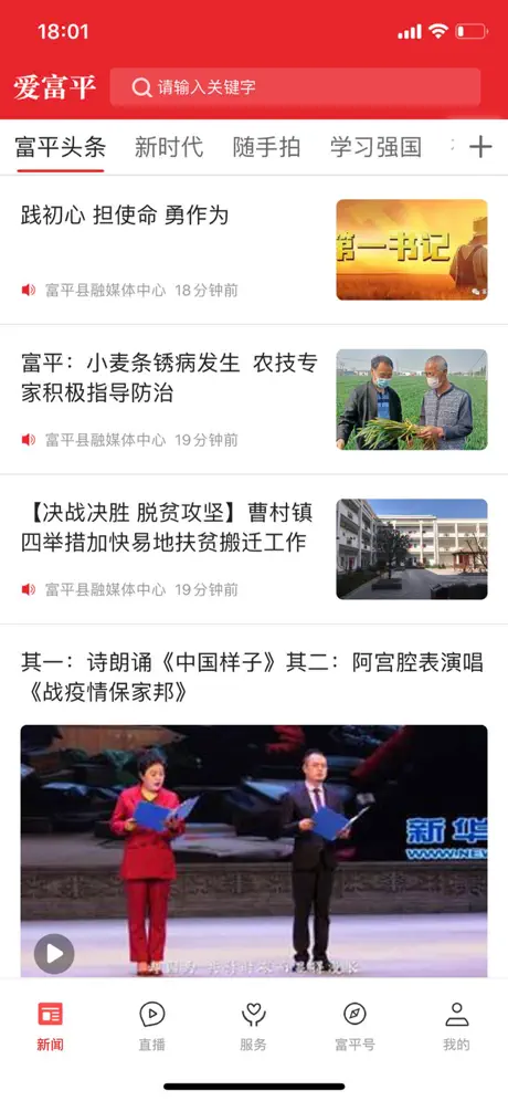 爱富平