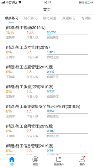 魔考大师专业版 screenshot 2