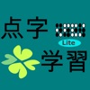 点字学習Lite - iPhoneアプリ