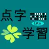 点字学習Lite App Support