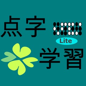 Snímky obrazovky (2) 点字学習Lite