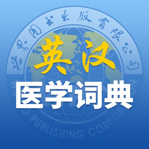 最新英汉医学和普通词词典 icon