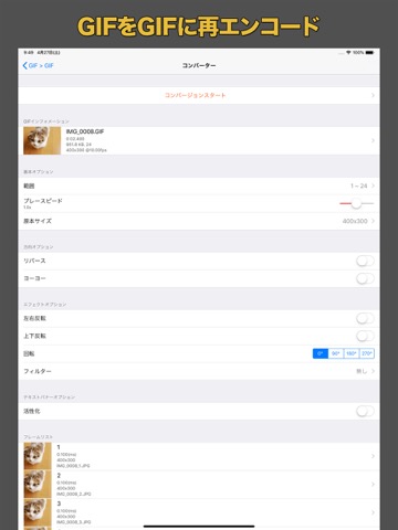 GIFクラッカー (GIFアニメをビデオに変換)のおすすめ画像3