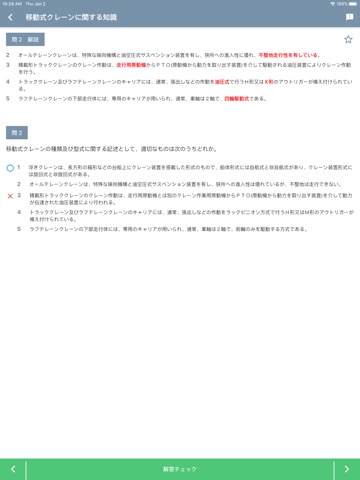 移動式クレーン運転士 2023年10月のおすすめ画像5