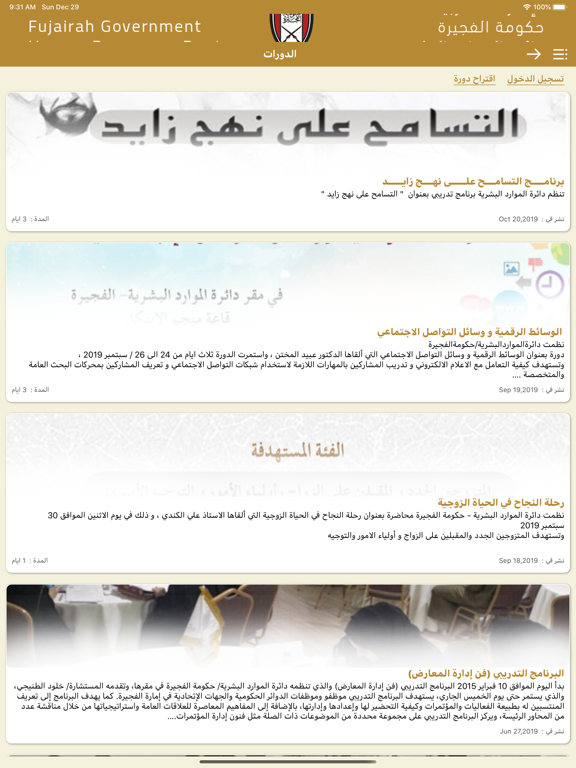 Screenshot #5 pour Fujairah