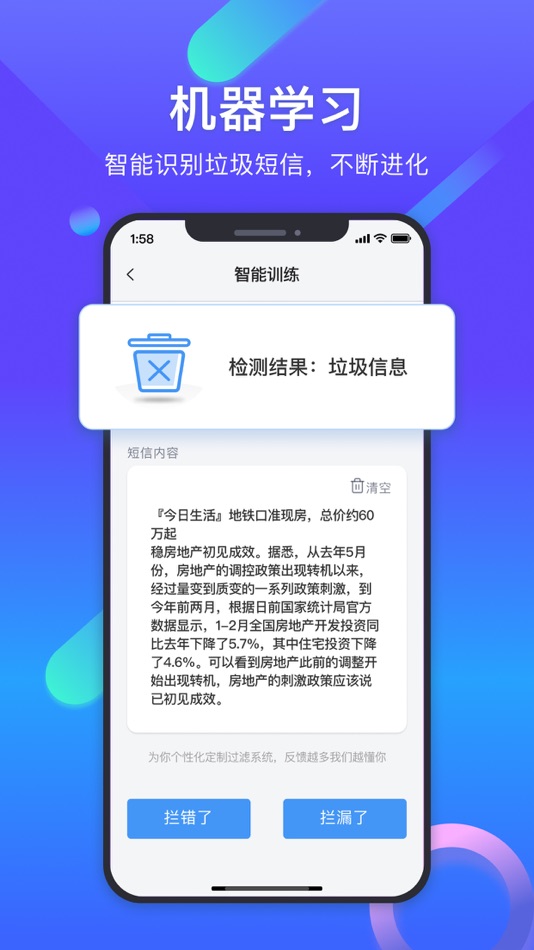 #1. 短信小管家-垃圾短信骚扰拦截 (iOS) 作者: Hangzhou MiTao Interaction Technology Co.,Ltd