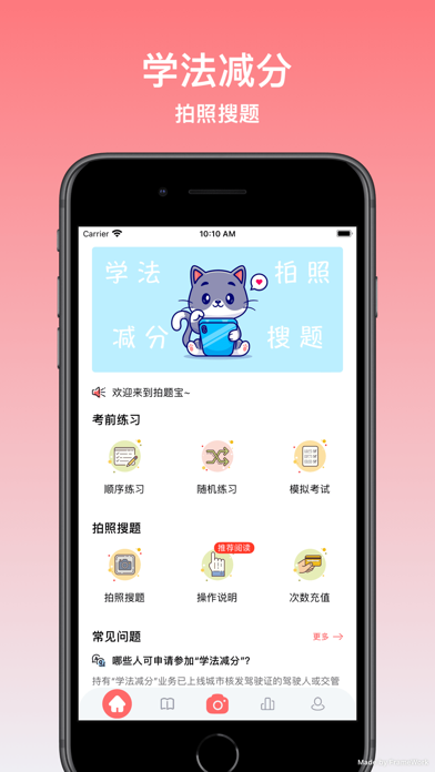 学法减分拍题宝 - 拍照搜题 Screenshot
