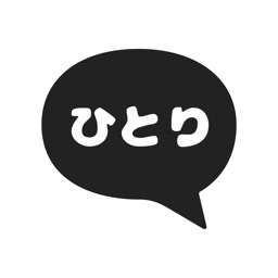 ひとりチャット 焚き火と一緒に静かな時間過ごすチャットアプリ