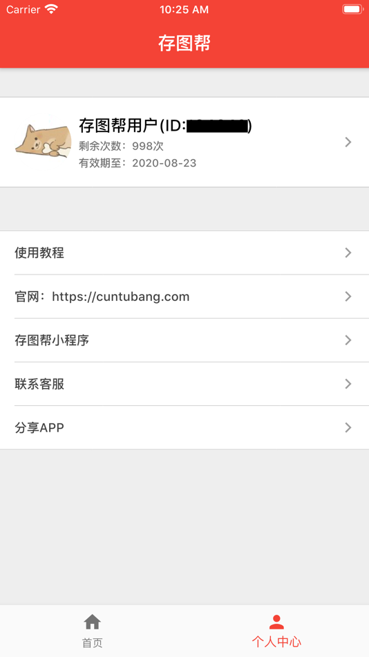#2. 存图帮 (iOS) 게시자: Hangzhou Wenhui Technology Co., Ltd.