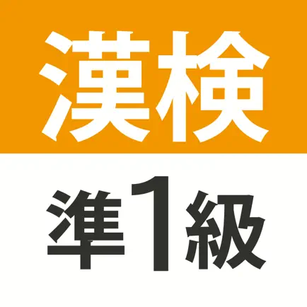 漢検・漢字検定準1級 難読漢字クイズ Cheats