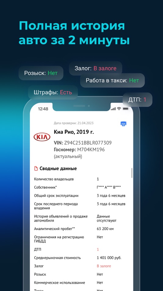 #3. Автокод: проверка авто (iOS) Podle: SPEKTRDATA