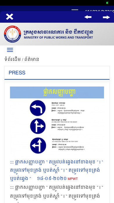 Land Transport Public Service Screenshot