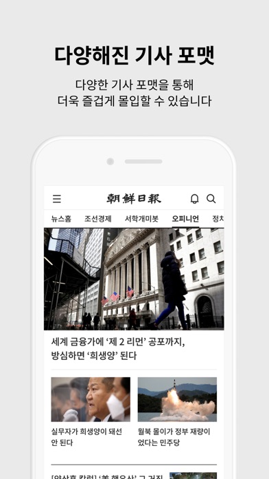 조선일보 Screenshot