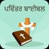 Holy Bible In Punjabi icon